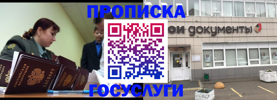 прописка регистрация в Рыбинске