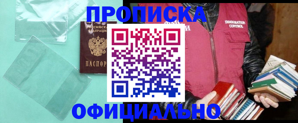 временная регистрация для школы в Рыбинске